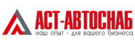 АСТ-АВТОСНАБ