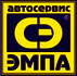 Автосервис ЭМПА