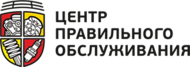 Центр правильного обслуживания