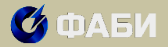 ФАБИ